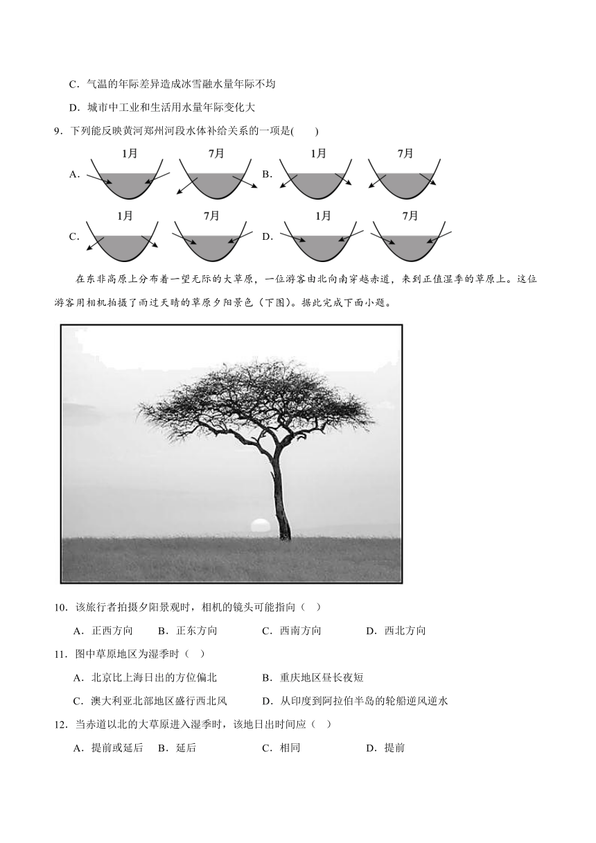 第四章 水的运动 测试题 （含解析）2023-2024学年高二上学期人教版（2019）地理选择性必修第一册