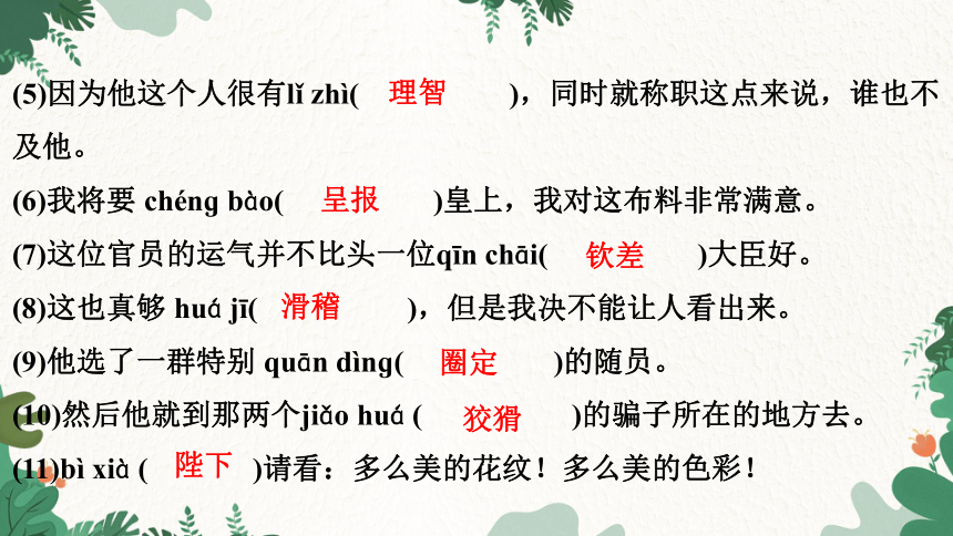 统编版语文七年级上册 第6单元 19 皇帝的新装课件(共35张PPT)