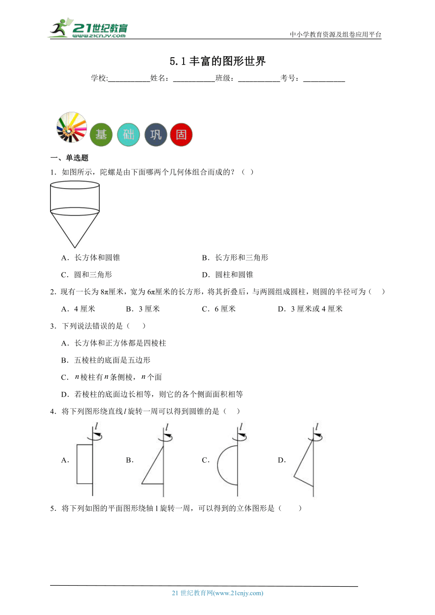 5.1 丰富的图形世界分层练习（含答案）