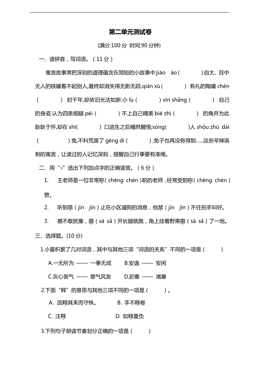 统编版2023-2024学年语文三年级下册第二单元测试卷（含答案）