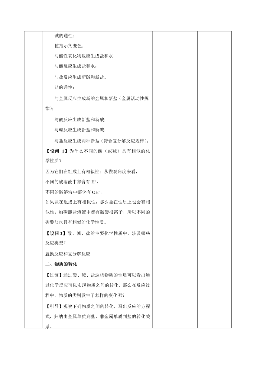 人教版（2019）高中化学必修第一册 1.1物质的分类及转化（第二课时）：物质的转化（表格式）