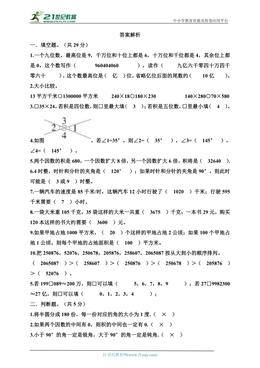 人教版四年级上学期数学期中考试试题（含答案）