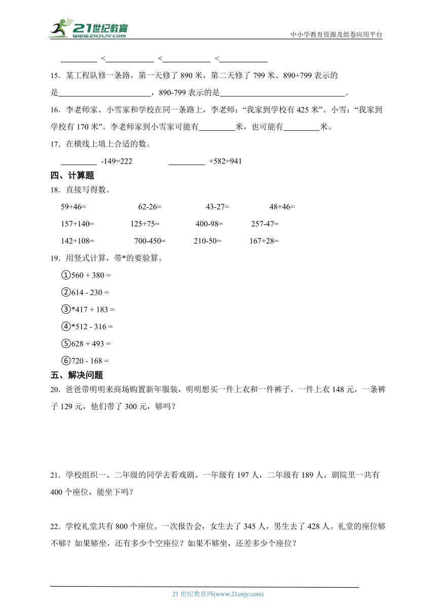 万以内的加法和减法（二）常考易错检测卷单元测试（含答案）数学三年级上册人教版