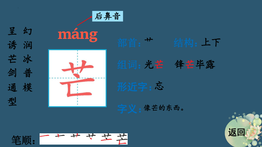 统编版语文三年级下册第7单元汉字大通关 课件 (共43张PPT)