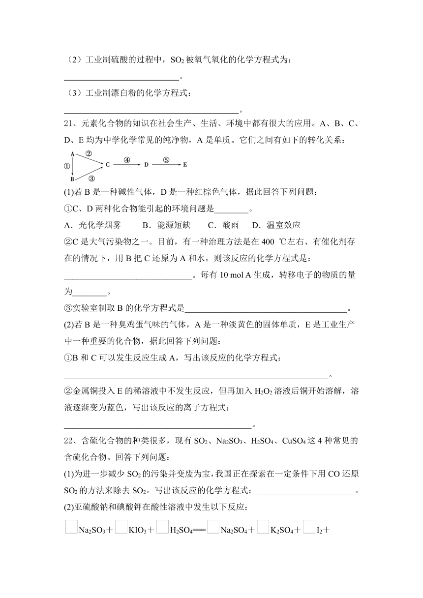 第五章　化工生产中的重要非金属元素 达标（含答案） 2023-2024学年高一下学期化学人教版（2019）必修第二册