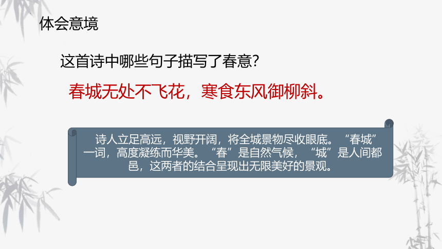 统编版六年级语文下册3古诗三首课件(共59张PPT)