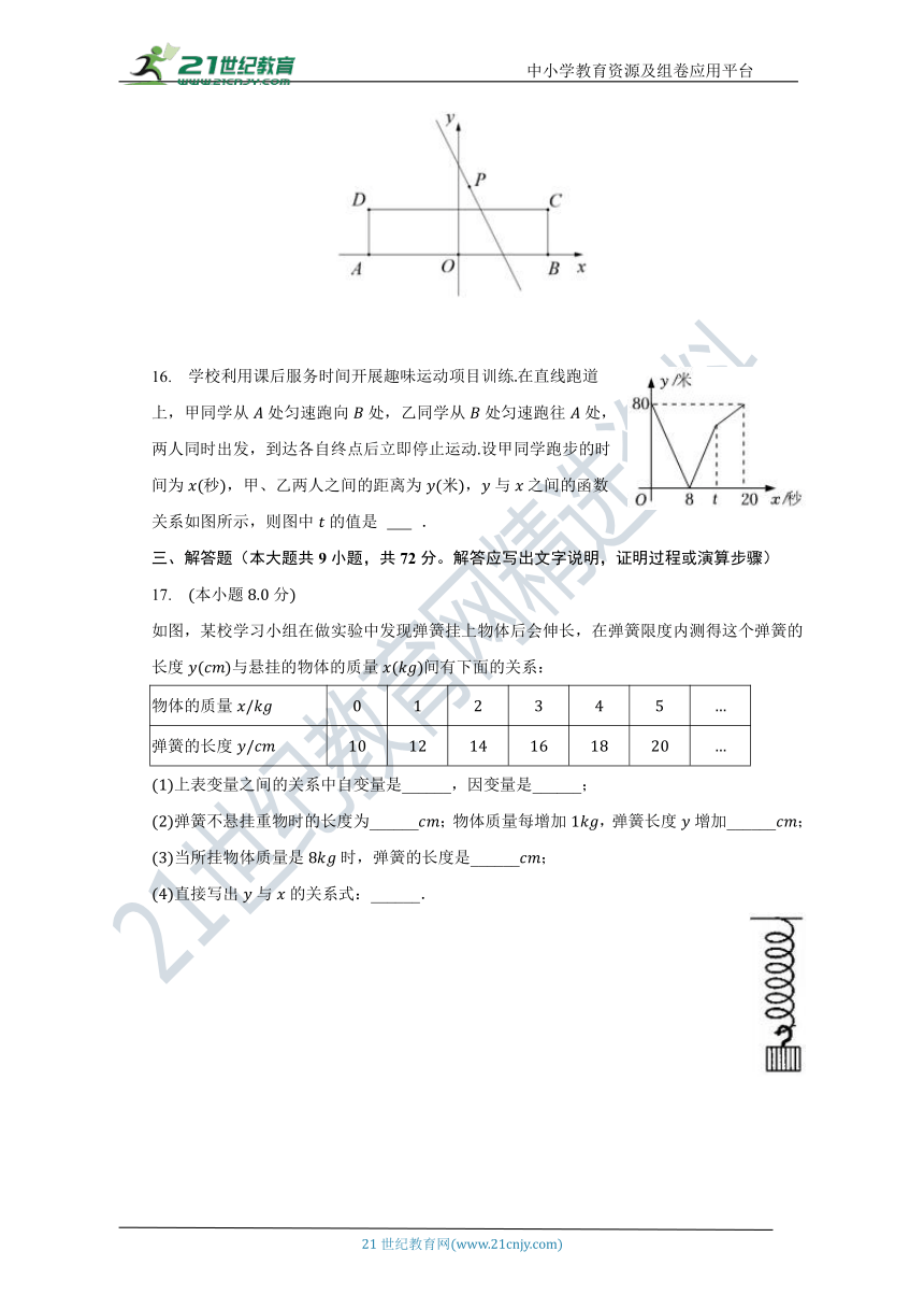 浙教版初中数学八年级上册第五章《一次函数》单元测试卷（含答案）（困难）