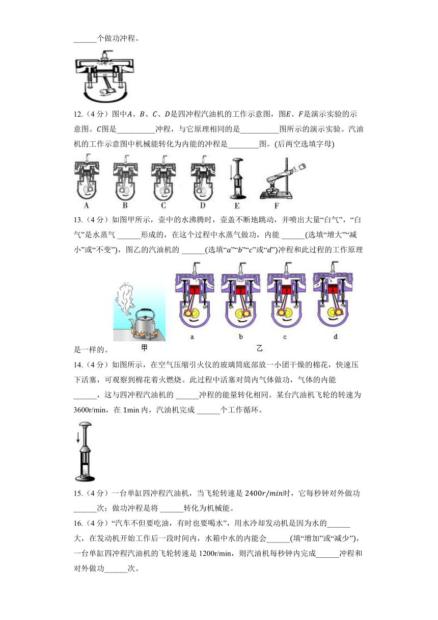 北师大版物理九年级全册《10.4 热机》同步练习（含解析）