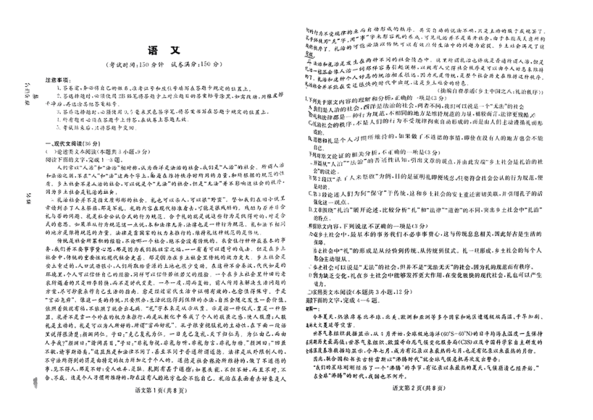 河南省周口市部分学校2024年高三下学期模拟考试语文试题（PDF版不含答案）