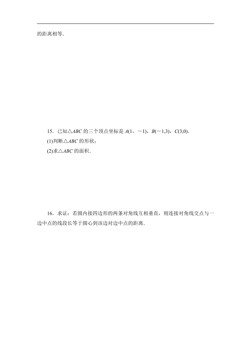 2023-2024学年人教A版数学选择性必修第一册同步测试2.3.2两点间的距离公式（含解析）