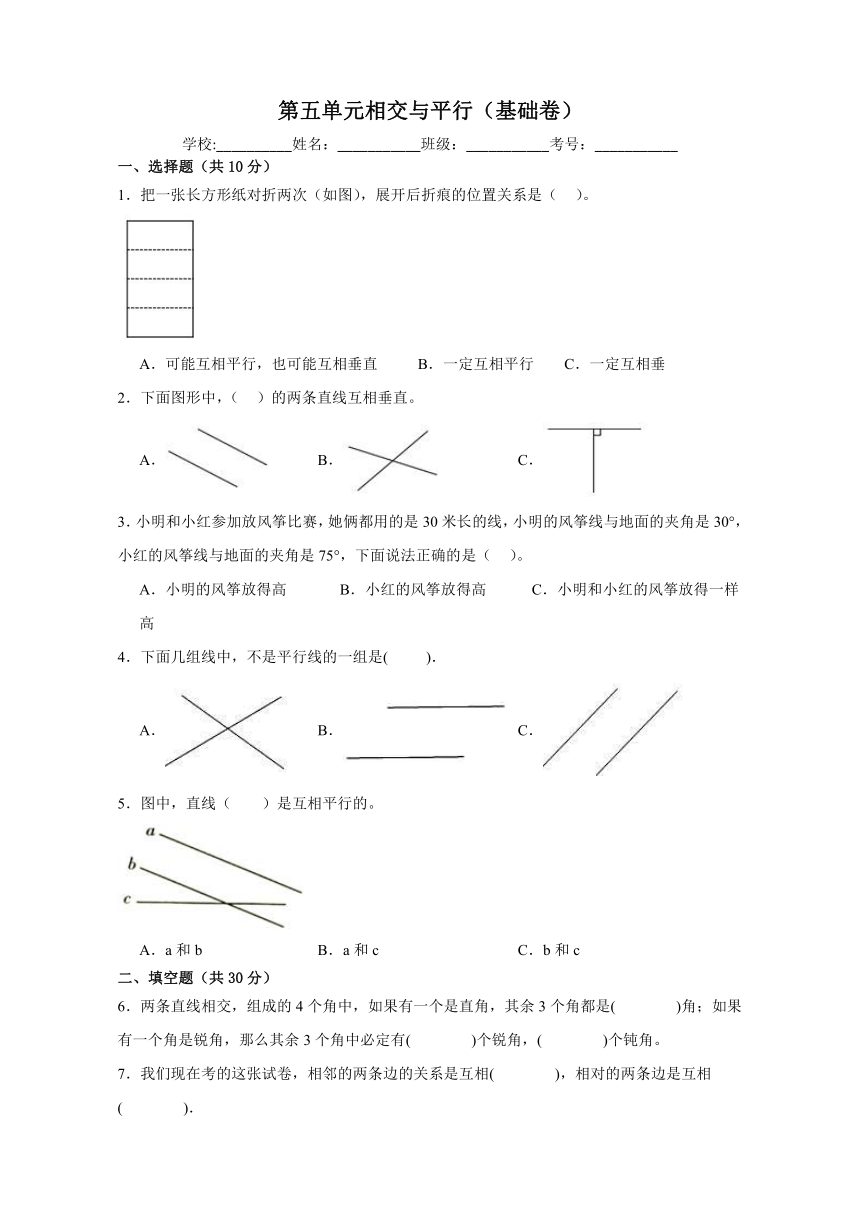 四年级数学上册西师大版第五单元相交与平行（基础卷）（含解析）