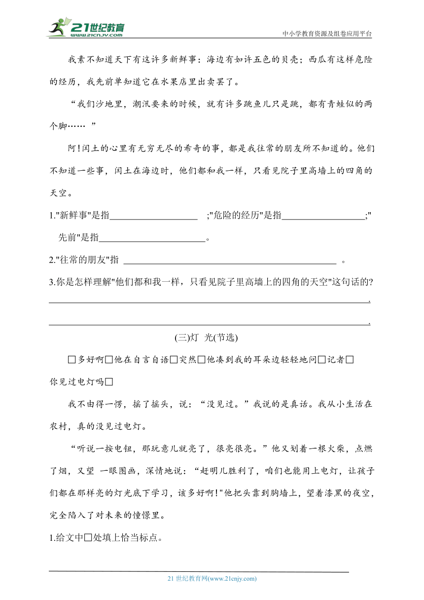 统编版六年级语文上册第期末复习课内阅读测评卷（含答案）