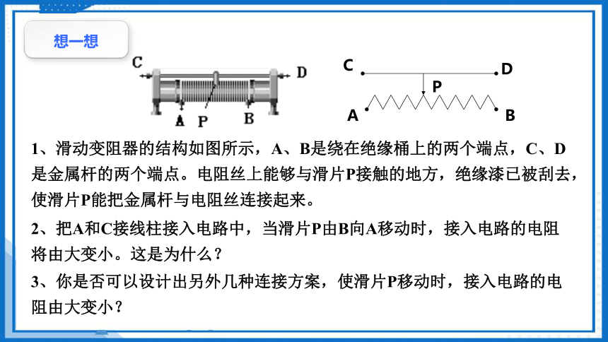 控制电路——滑动变阻器的两种接法-2023-2024学年高中物理（人教版2019必修第三册）(共23张PPT)