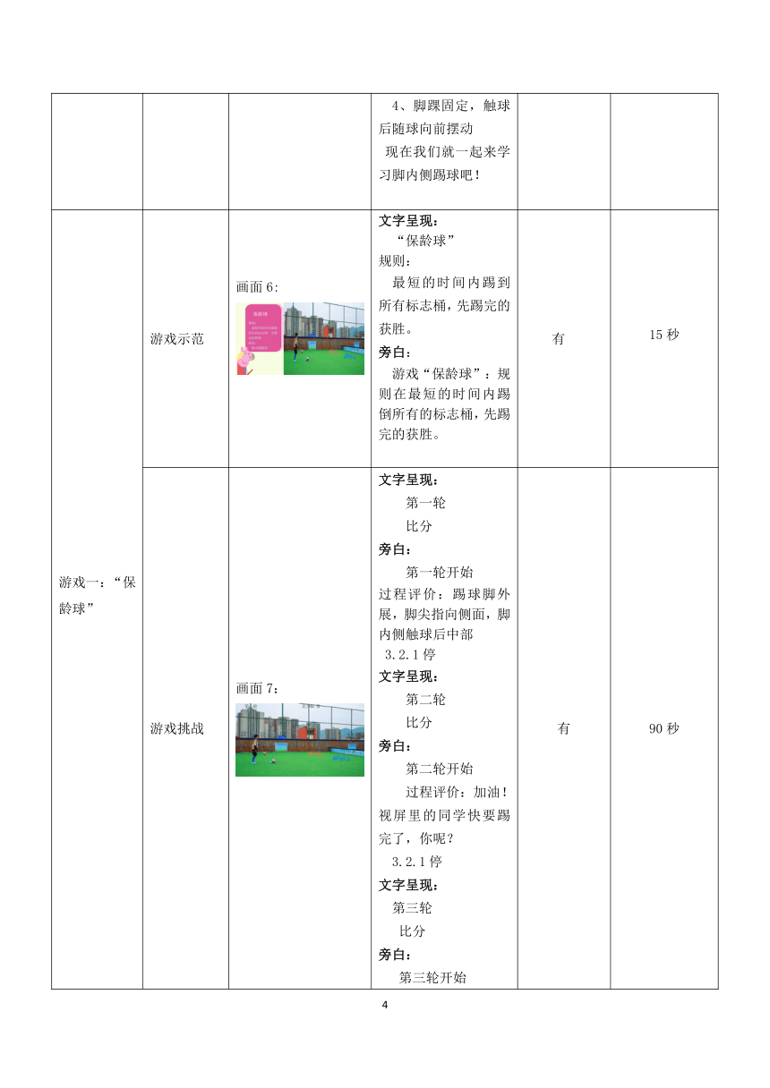 人教版三年级体育上册  小足球：脚内侧踢球1 教案（表格式）