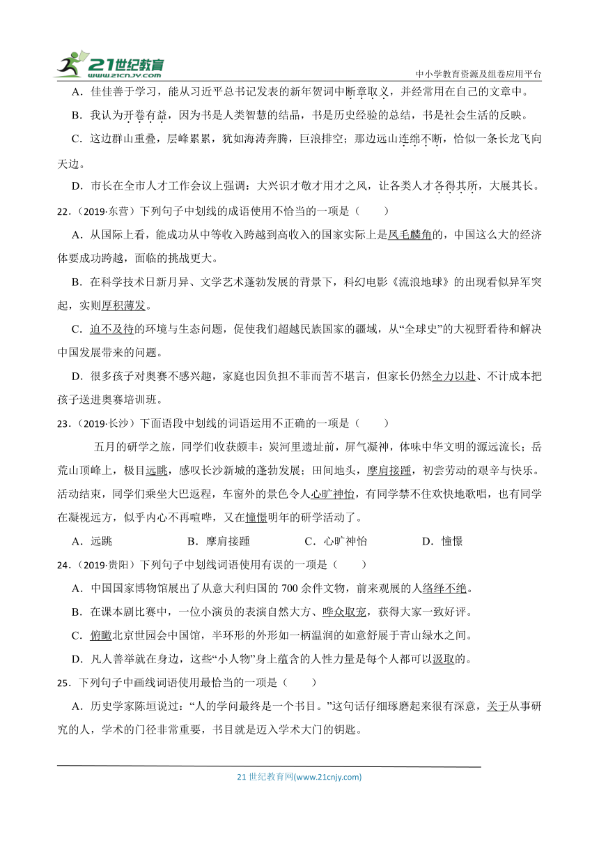 2019-2023中考语文五年真题分类汇编（全国版）3 词语的使用(含解析)