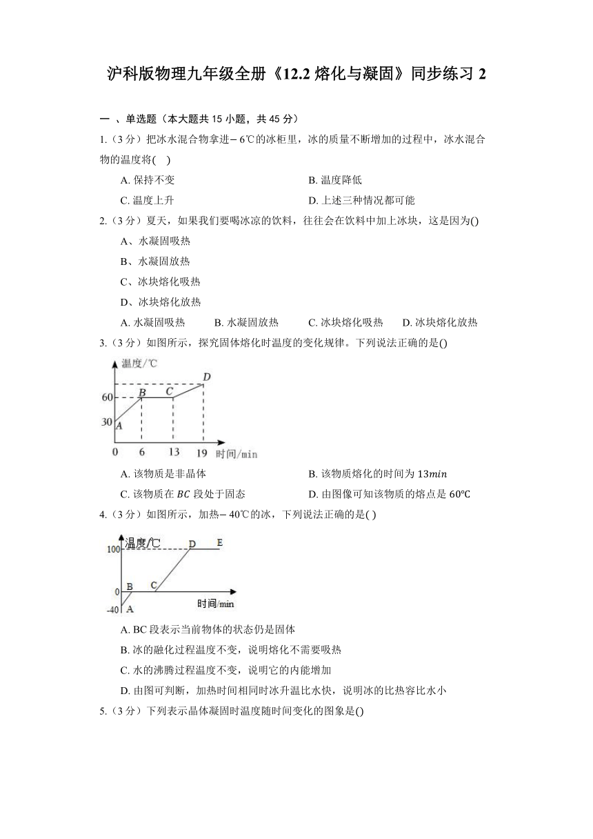 沪科版物理九年级全册《12.2 熔化与凝固》同步练习（含答案）