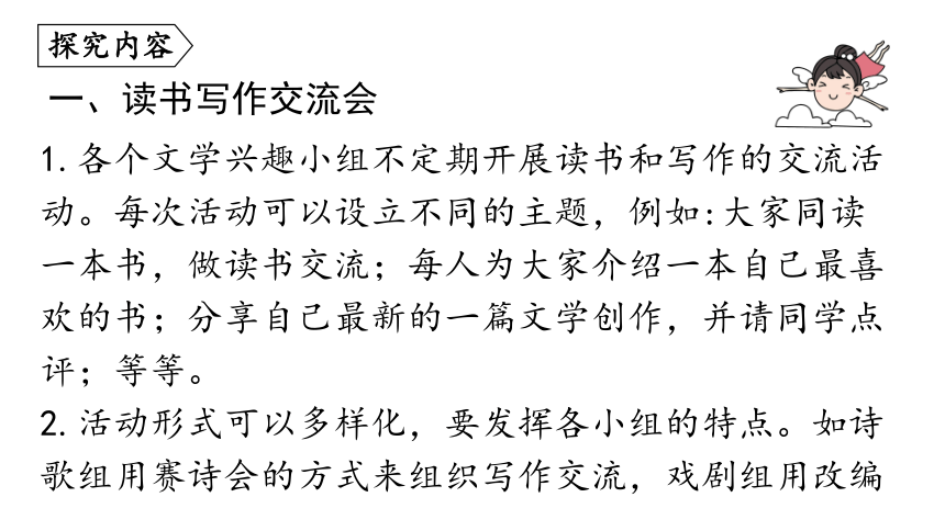 部编版七年级语文上册第6单元 综合性学习：文学部落 课件(共28张PPT)