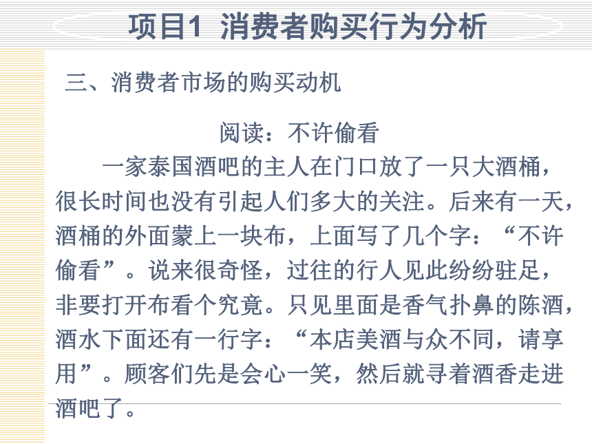 模块3  分析顾客购买行为 课件(共30张PPT)- 《市场营销项目化教程》同步教学（轻工业版）