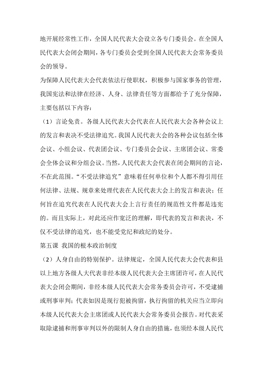 【核心素养目标】5.1人民代表大会：我国的国家权力机关教学设计-2023-2024学年高中政治统编版必修三政治与法治