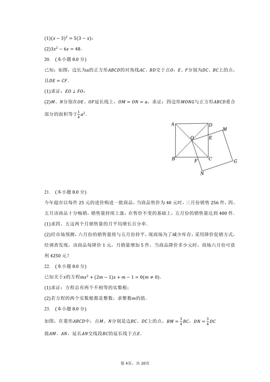 2023-2024学年山东省枣庄市滕州市鲍沟中学九年级（上）开学数学试卷（含解析）