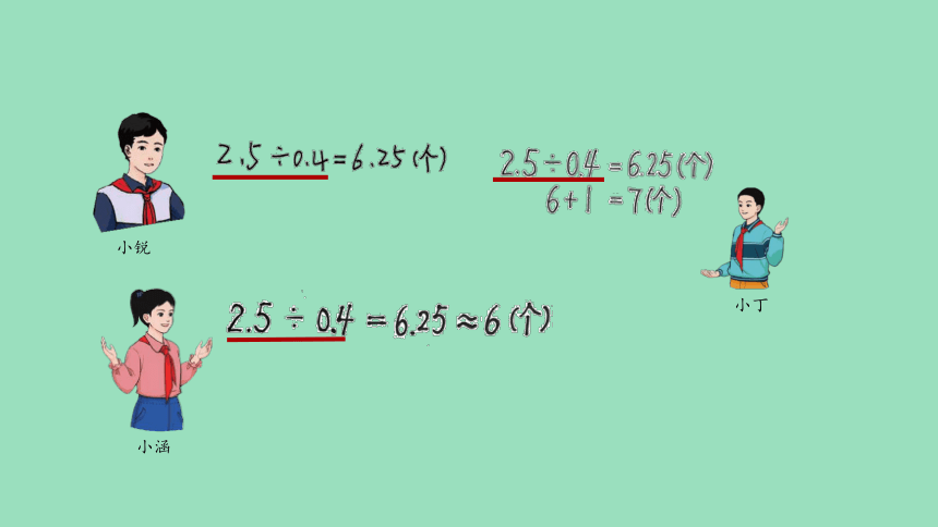 （2023秋新插图）人教版五年级数学上册3 解决问题_（课件）(共28张PPT)