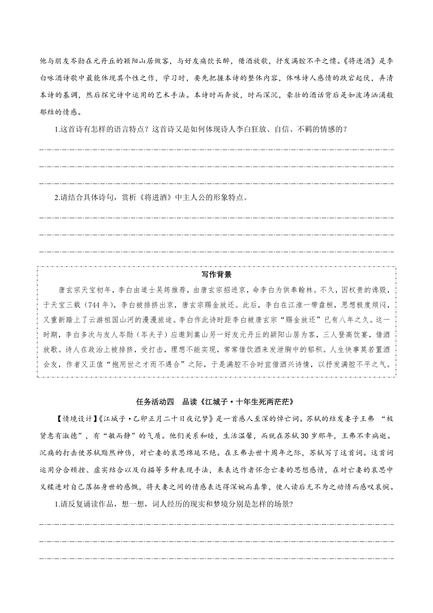 古诗词诵读 导学案（含答案） 高中语文统编版必修上册