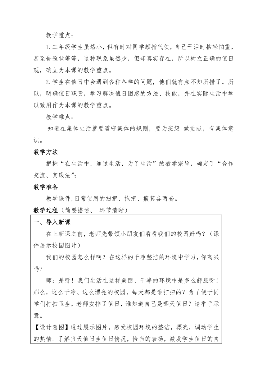 二年级上册2.7我是班级值日生 教学设计