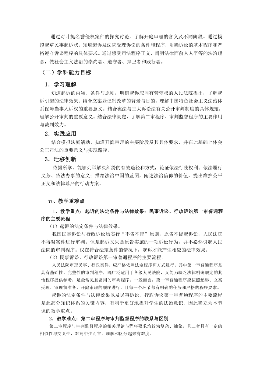 【核心素养目标】10.2 严格遵守诉讼程序 教案-2023-2024学年高中政治统编版选择性必修二法律与生活