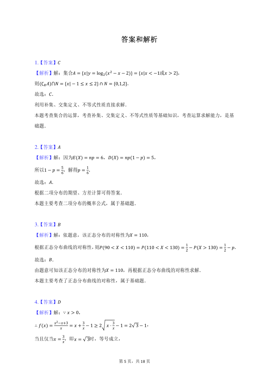 2022-2023学年山东省威海市高二（下）期末数学试卷（含解析）