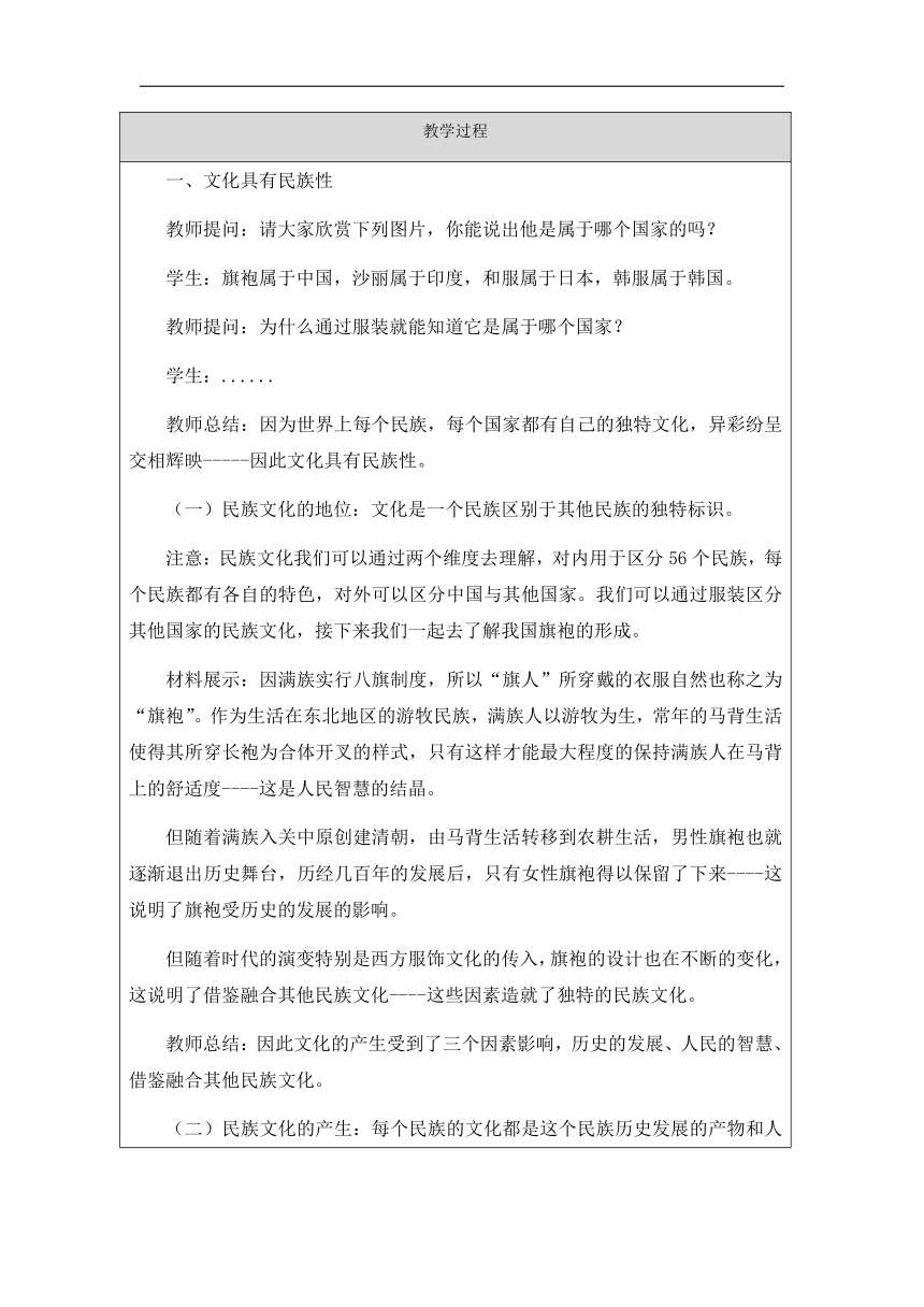 8.1文化的民族性和多样性 教案-2023-2024学年高中政治统编版必修四哲学与文化