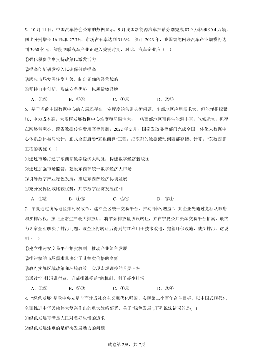 第三课 我国的经济发展 选择题练习 2023-2024学年度高中政治统编版必修二经济与社会（有答案）