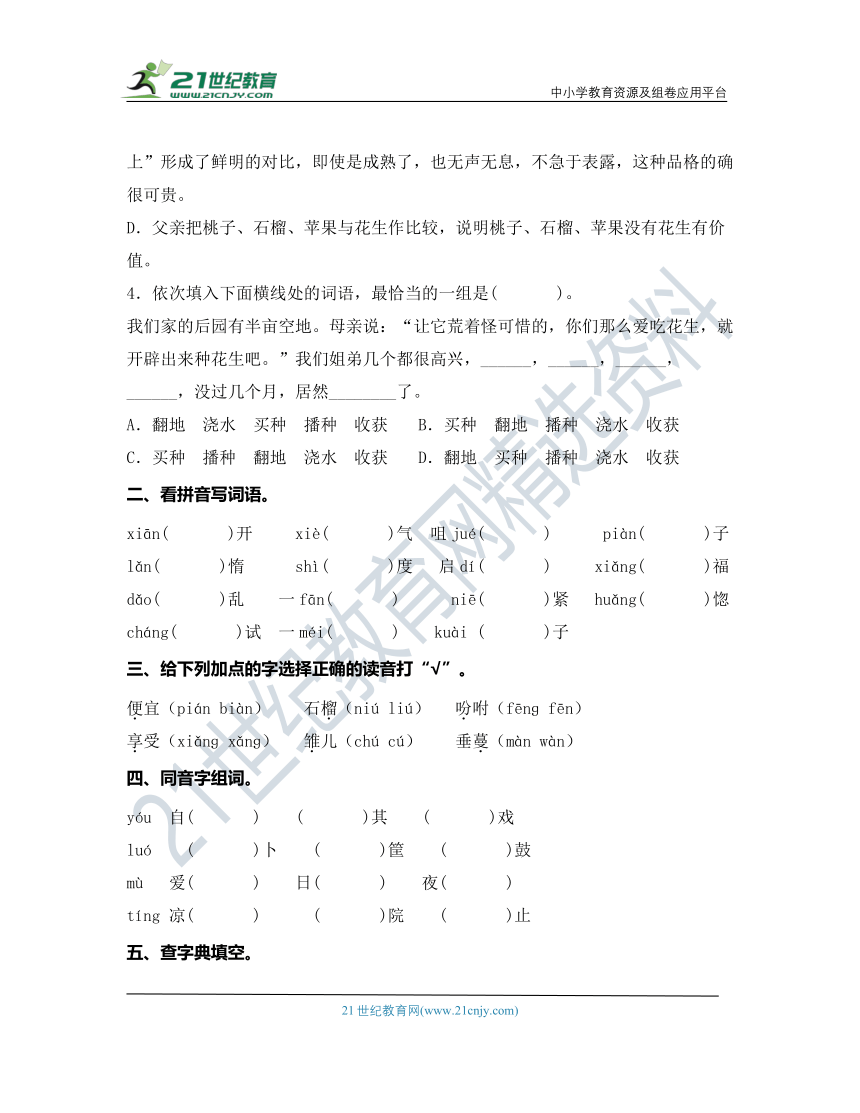 统编版五年级语文上册第一单元高频考点检测拓展卷(含答案)