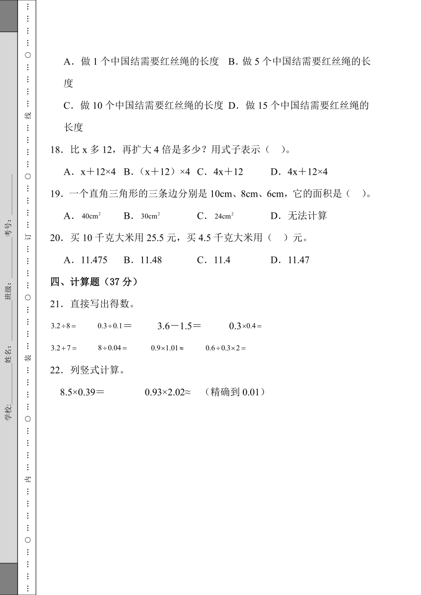 期末综合素养测评卷 人教版数学 五年级上册27（含解析）