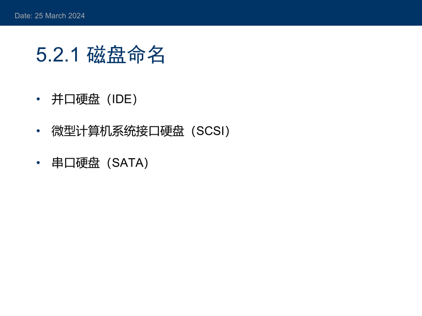 第5章 磁盘文件系统管理 课件(共41张PPT) linux操作系统（第三版）（高教版）