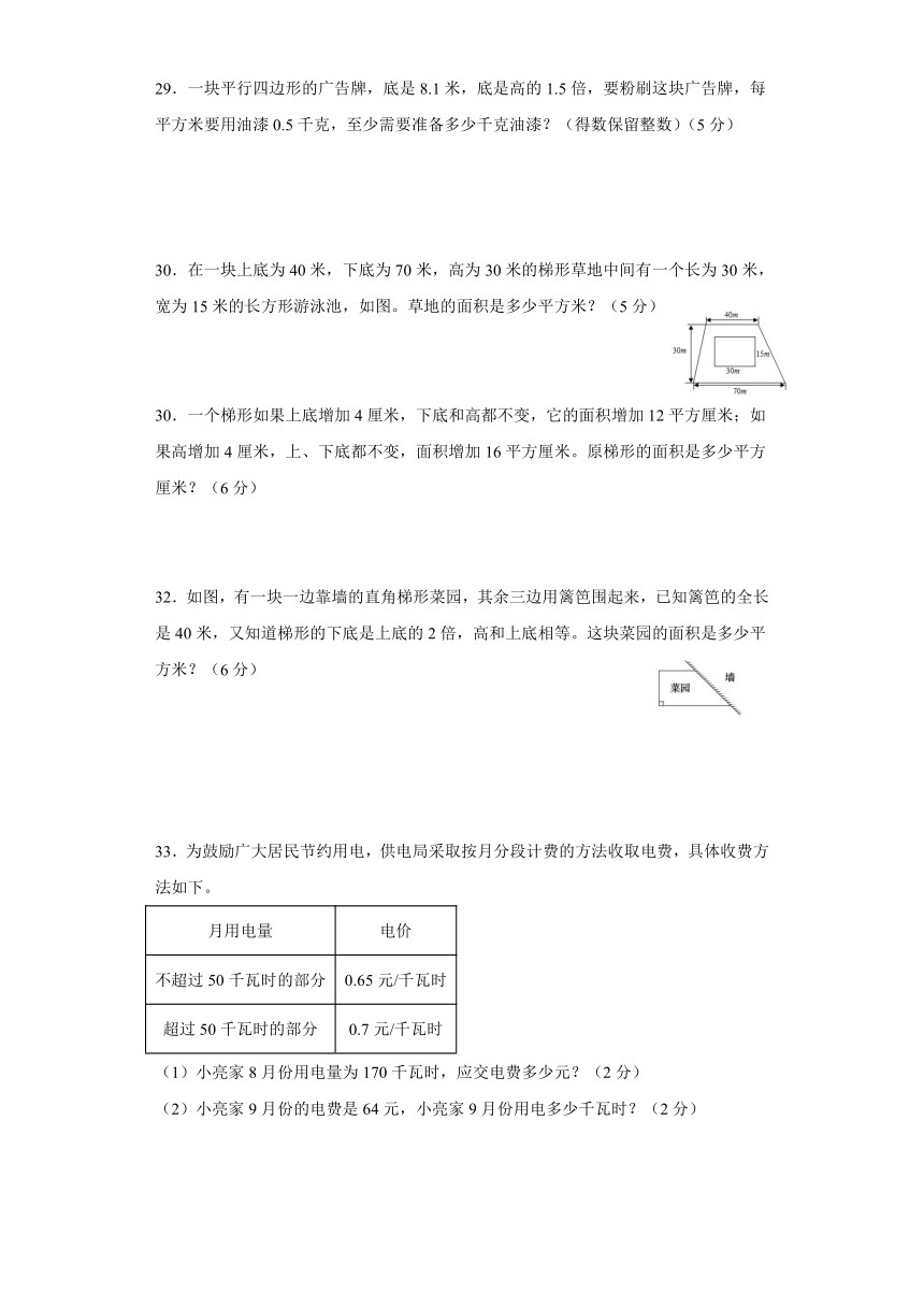 江苏省淮安市淮阴区四校联考2023-2024学年五年级上学期期中检测卷数学试题（含解析）