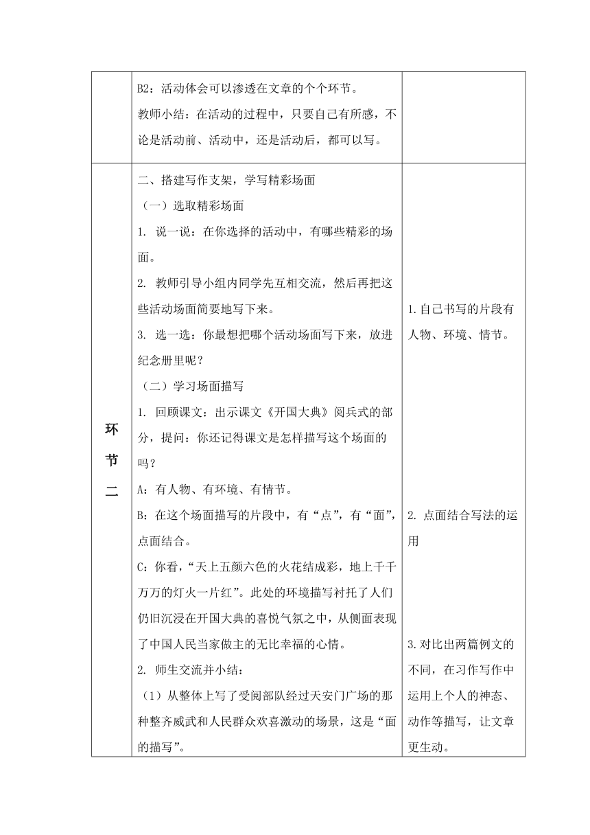 统编版语文六年级上册第二单元习作：多彩的活动表格式 教学设计