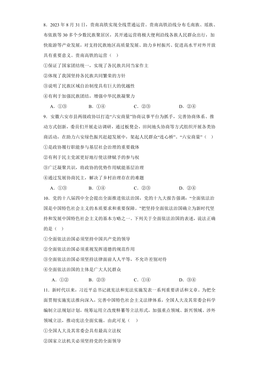 政治与法治 检测练习-2024届高考政治一轮复习统编版必修3