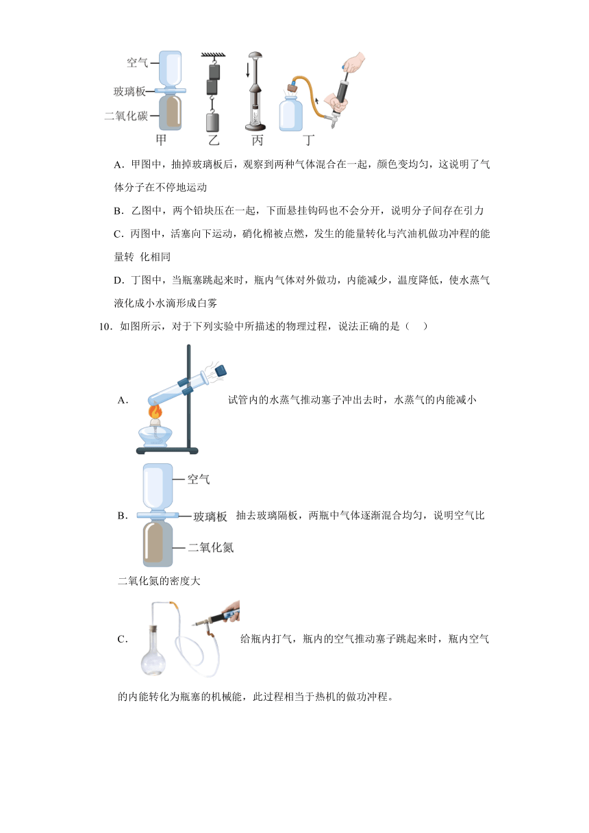 14.1热机课时练习（含解析）-2023-2024学年物理人教版九年级全一册