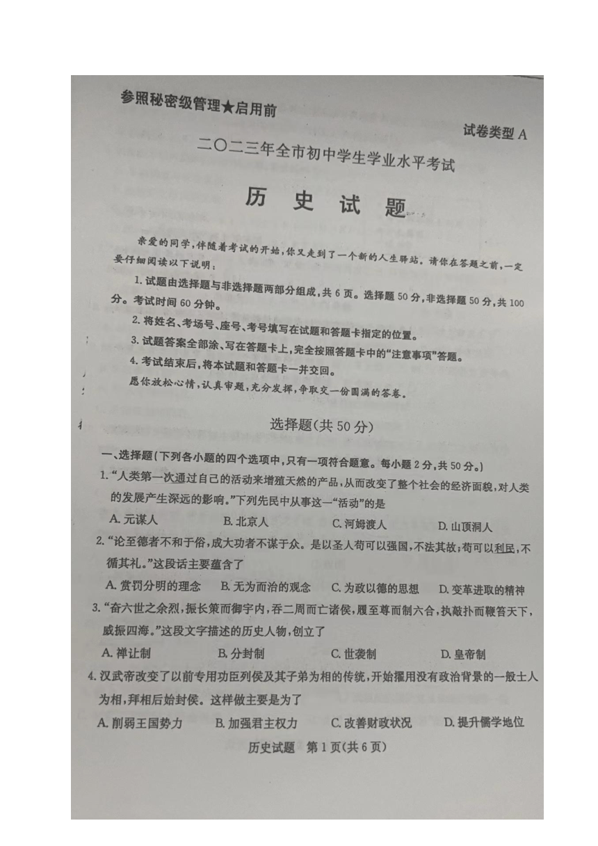 2023年山东省聊城市中考历史真题试卷（图片版，无答案）