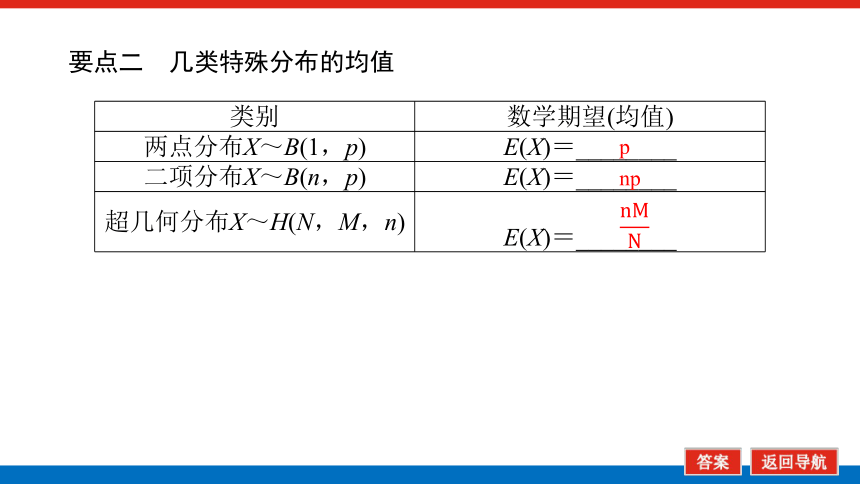 新湘教版高中数学选择性必修·第二册3.2.3离散型随机变量的数学期望 课件（共25张PPT）