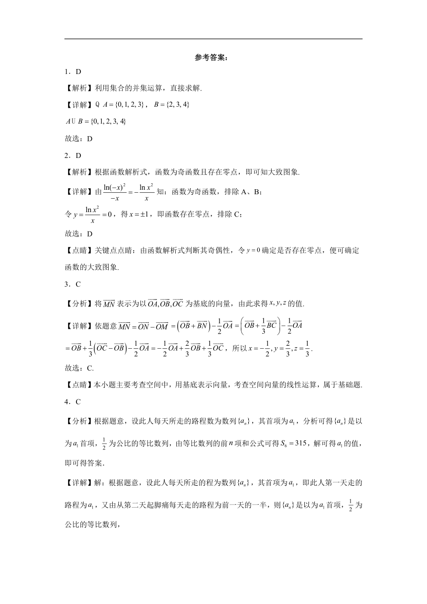 天津市北辰区朱唐庄中学2023-2024学年高三上学期期中检测数学热身试题（含解析）