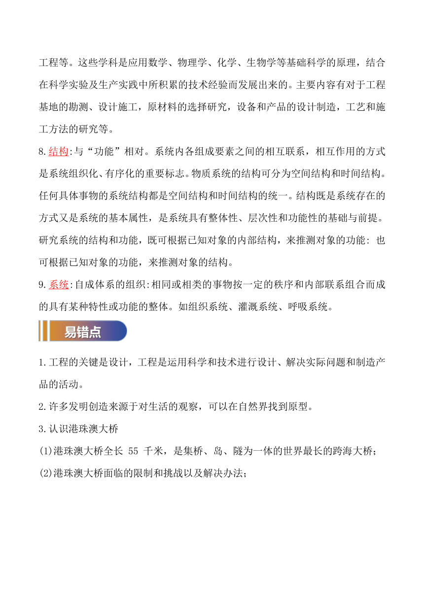 2023-2024学年六年级科学下学期期中核心考点集训（教科版）第一单元+小小工程师（知识清单）