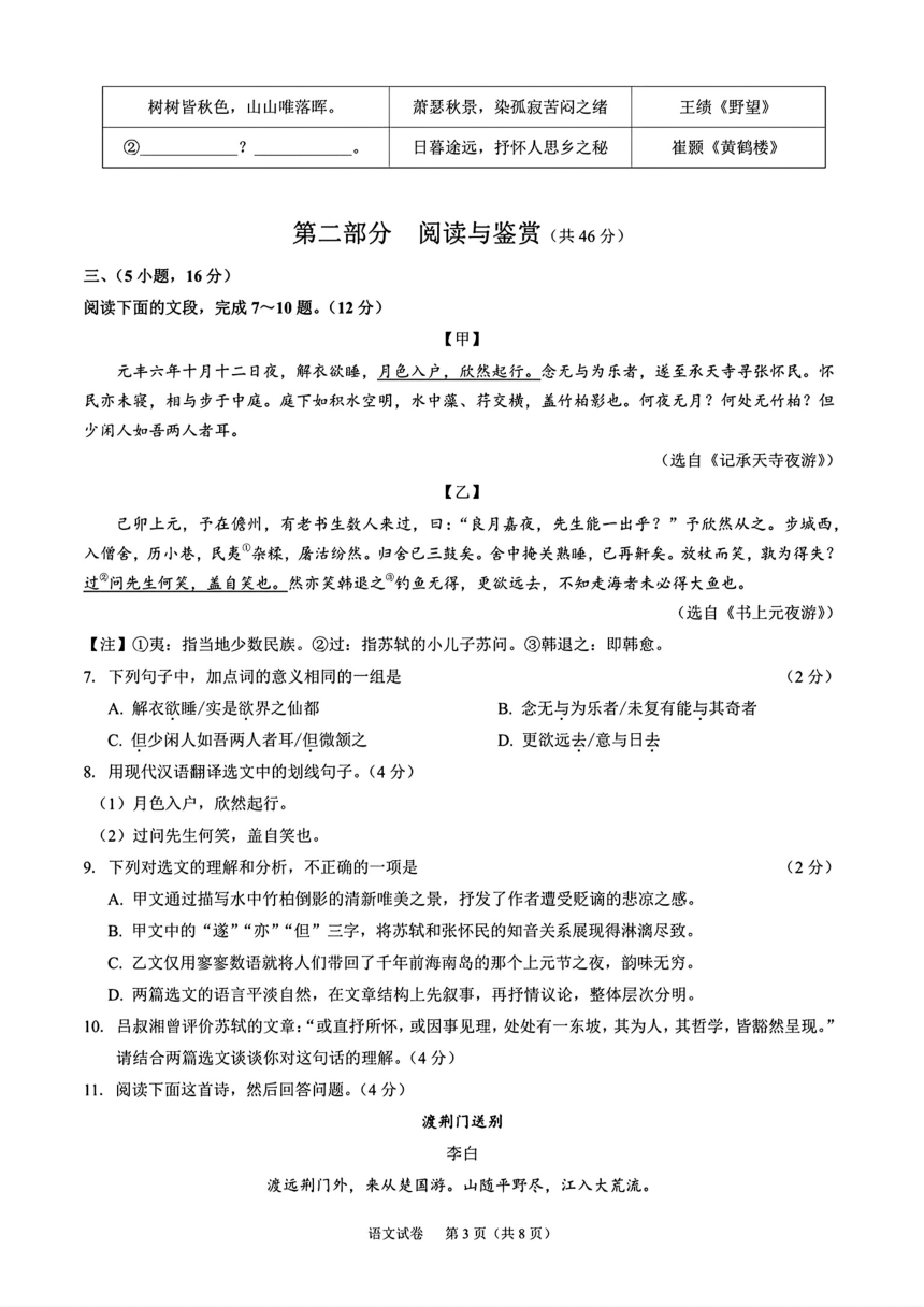2024年广东省广州市部分学校中考一模语文试题（图片版，无答案）