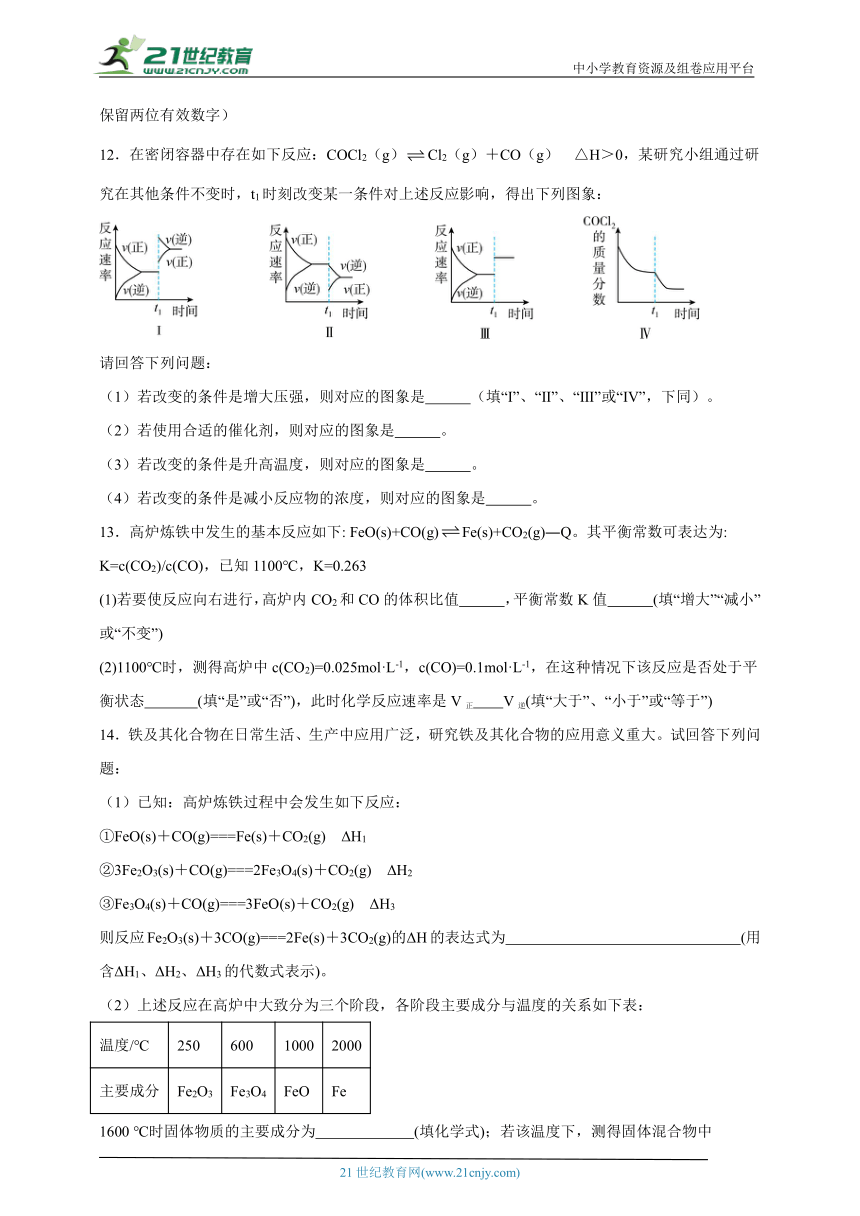 鲁科版 高中化学 选择性必修1 2.2化学反应的限度同步练习（含答案）
