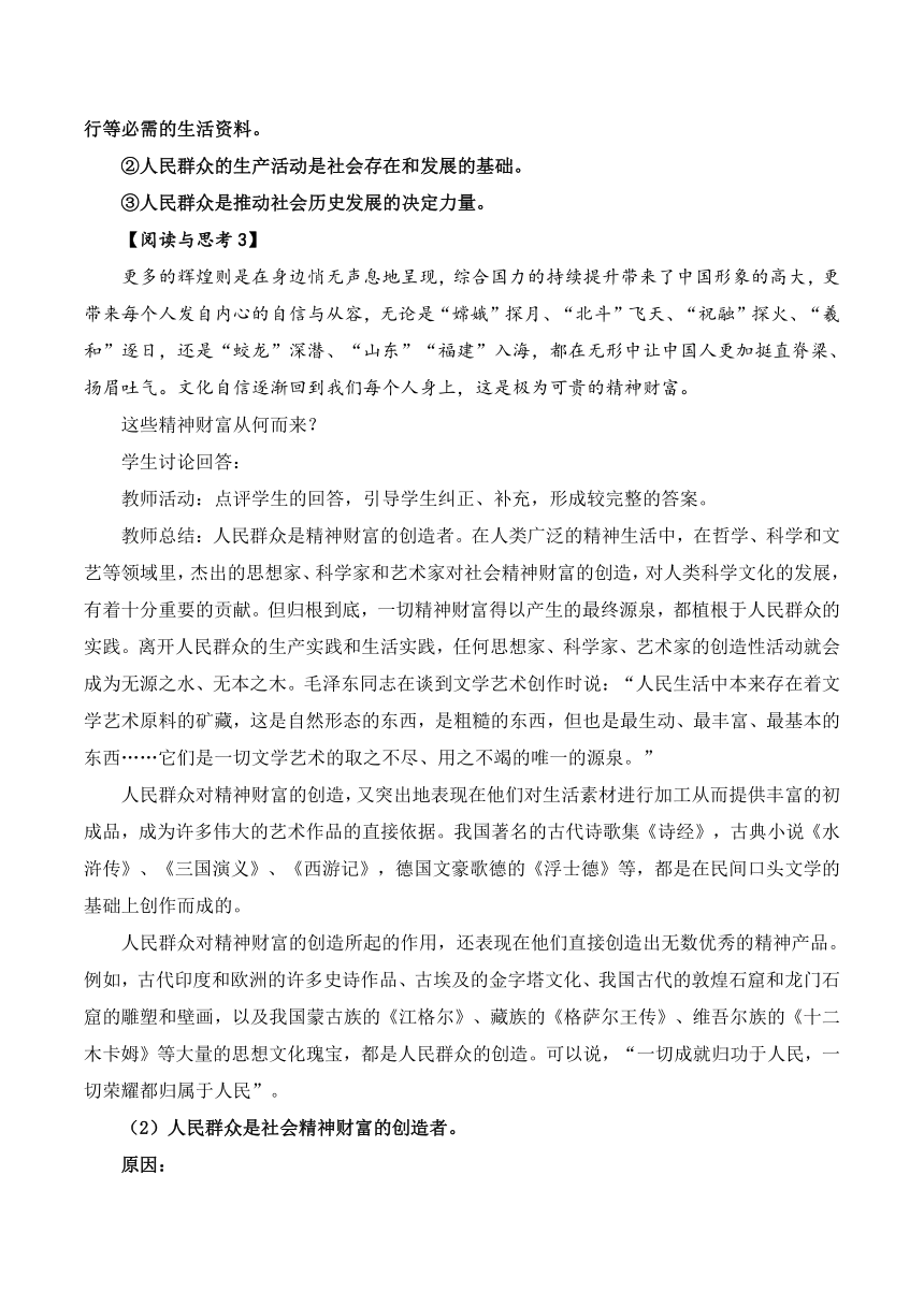 5.3社会历史的主体 教案 2023-2024学年高中政治统编版必修四