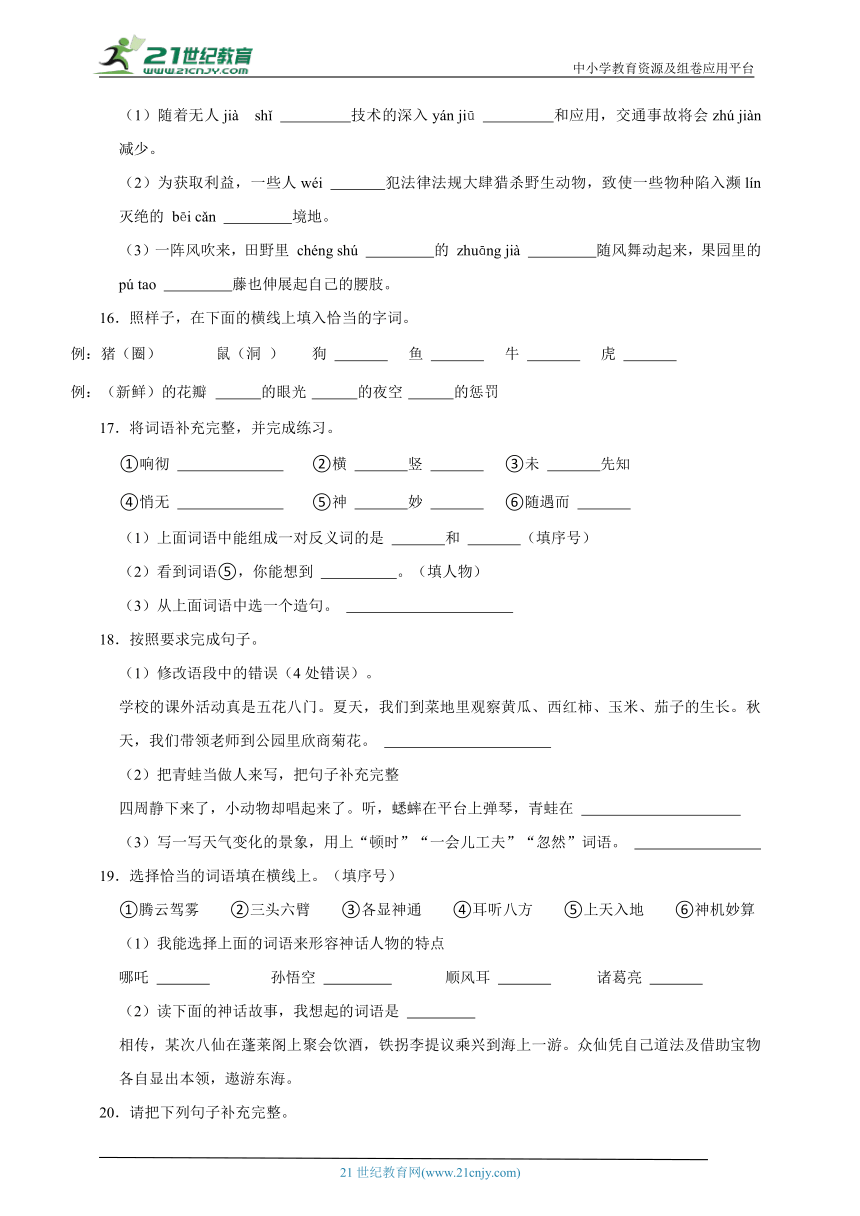 统编版语文四年级上册期中基础知识检测卷-（含答案）