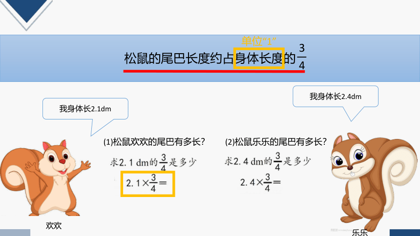 2023秋人教版六年级数学上册 分数和小数相乘（课件）（共15张PPT）