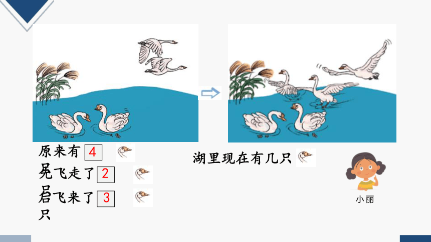 2023秋人教版一年级数学上册 第5单元《加减混合》课件（20张ppt）