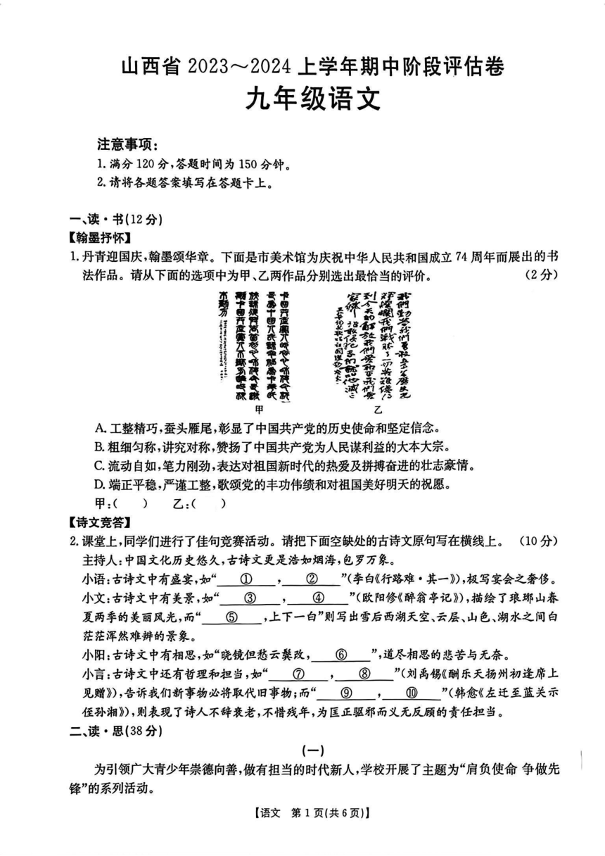 山西省吕梁中阳县2023-2024学年九年级上学期期中评估语文试卷(图片版无答案)