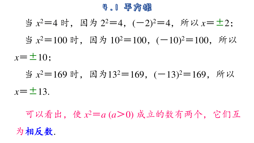 2023-2024学年苏科版数学八年级上册4.1  平方根  课件(共38张PPT)